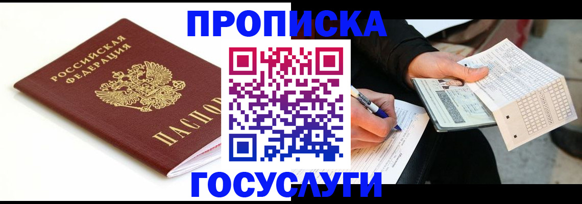 прописка поиск в Полярных Зорях
